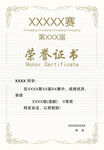 学生比赛荣誉证书