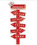 新年美陈