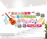 音乐教室文化墙图片