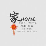 全家福文字排版