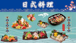 日式料理