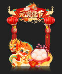 元宵节拍照框