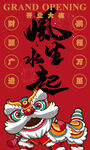 开业大吉