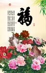 百福图