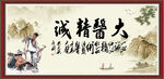 大医精诚