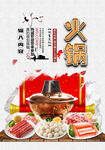 火锅 