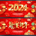 2024龙年