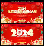 2024春晚