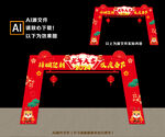 2024龙年新年拱门