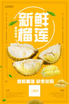 榴莲