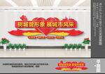 城管文化墙