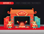 龙年新年拱门