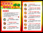 森林防火