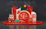 贺新年