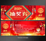 抽奖券