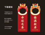 龙年乔迁门挂牌