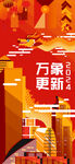 龙年插画2024新春海报