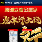 龙年行大运艺术字