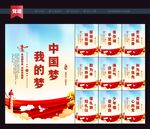 我的中国梦