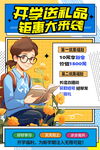 开学季促销海报