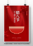 腊八节海报设计