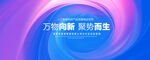 万物向新