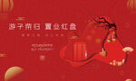 返乡置业 交房地产广告