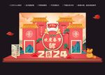 2024龙年美陈
