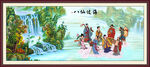 八仙过海