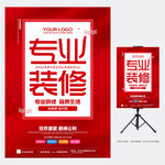 装修海报