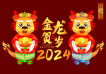 国风新中式龙年形象矢量图