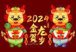 国风新中式龙年形象矢量图