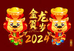 国风新中式龙年形象矢量图
