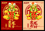 龙年年海报