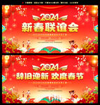 新春联谊会