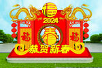 2024新年美陈造型