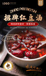 红豆汤