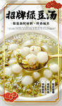 绿豆汤