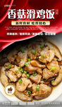 香菇滑鸡饭