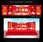 少儿春晚