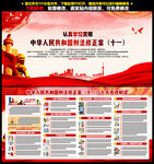 刑法修正案十一