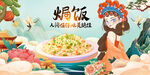 焗饭