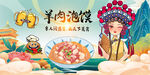 羊肉泡馍