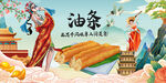 油条