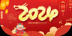 2024年吊旗