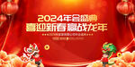 2024年会舞台展板