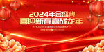 公司年会