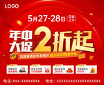 红色喜庆年中大促 2折起 主题