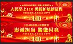 2024年中国人民警察节