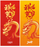 龙